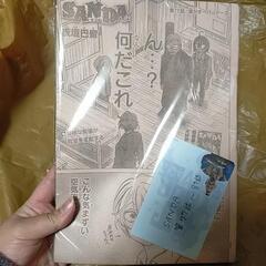 SANDA 切り抜き　７７話〜８９話