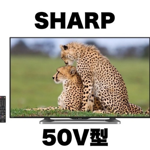 【超美品‼️】シャープ 2016年製 50V型ハイビジョンLED液晶テレビ アクオス