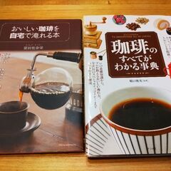 コーヒーに関する書籍　2冊セット　珈琲