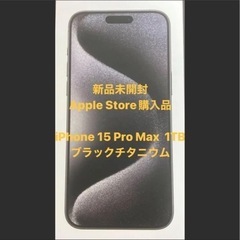 【ネット決済・配送可】[定価以下]iPhone 15 Pro M...
