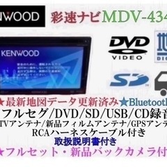 【ネット決済・配送可】KENWOOD 簡単操作　MDV-434D...