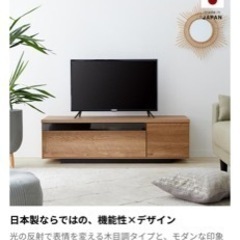 日本製　テレビ台　120センチ　シャビーナチュラル