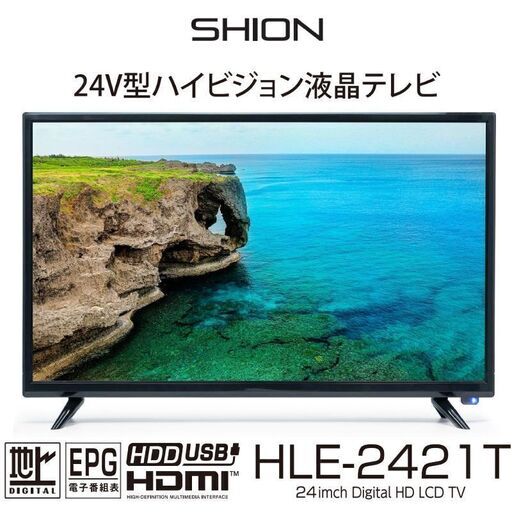 テレビ/映像機器24型液晶テレビShion HLE-2421T 2021年製 - テレビ