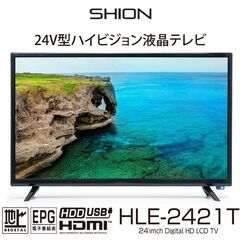 新品未使用！SHION　地上波テレビ　24型　HLE-2421T...