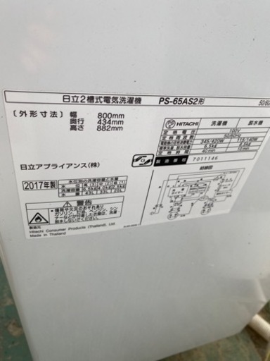 日立　2槽式洗濯機　PS-65AS2