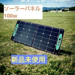 ラスト1点ソーラーパネル 100W キャンプ アウトドア 太陽光...