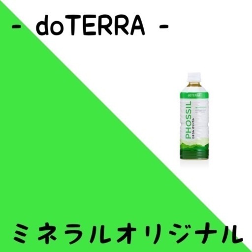 doTERRAミネラルオリジナル