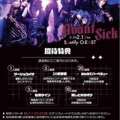 «2/13»渋谷でメンズ地下アイドルのライブに来てくださる方を探...