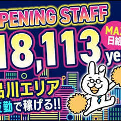 最大日給18,113円《オープニング募集》品川エリア夜間警備ST...