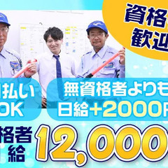 ★資格者日給12,000円～★スキルを活かして稼げる！さらにスキ...