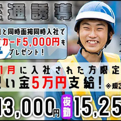 【★1月に入社で祝い金プレゼント中★】業界トップクラスの高日給！...