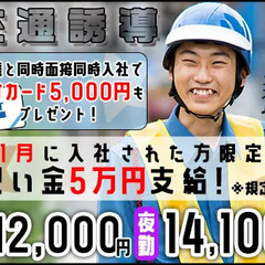 【★1月に入社で祝い金プレゼント中★】業界トップクラスの高日給！...