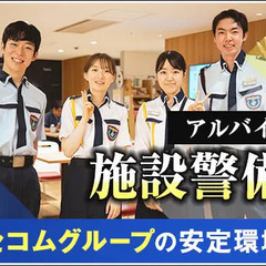 ＜複合施設警備＞受付・見回りなど★週3回～働ける人大歓迎！未経験...