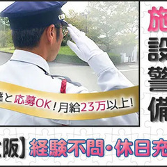 《 病院の施設警備 》◆月給23万円～◆週3勤務～OK◆駅近◆2...