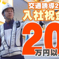 ★入社祝金最大21万円支給★さらに！日払い1日1万円までOK！ま...