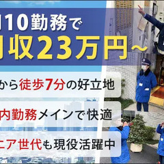 【安定収入♪】高待遇の月収23万円！品川駅徒歩7分のオフィスビル...