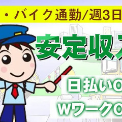 ＼独自の研修でスキルアップ可能／日払いOKで即収入☆／週3日～O...