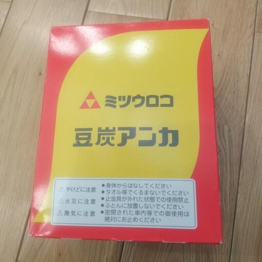 ミツウロコ　豆炭あんか　未使用
