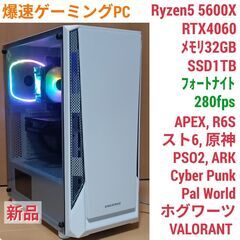 新品 爆速ゲーミングPC Ryzen5 RTX4060 SSD1...