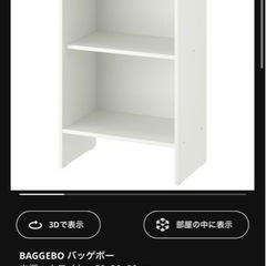 IKEA BAGGEBO バッゲボー　本棚　ホワイト　無料