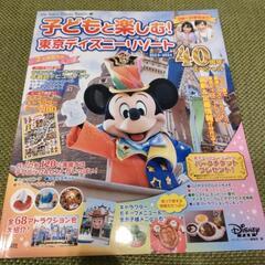 子どもと楽しむ！東京ディズニーリゾート