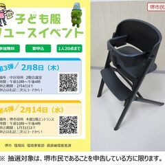 【堺市民限定】(2401-34) ベビーチェア（ブラック）