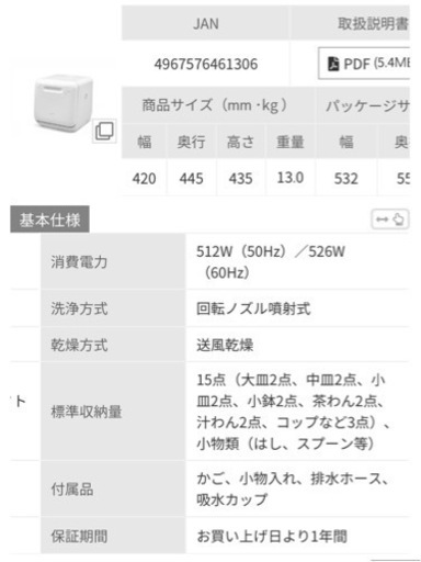 【お取引決定済み】食器洗浄機　食洗機　アイリスオーヤマ