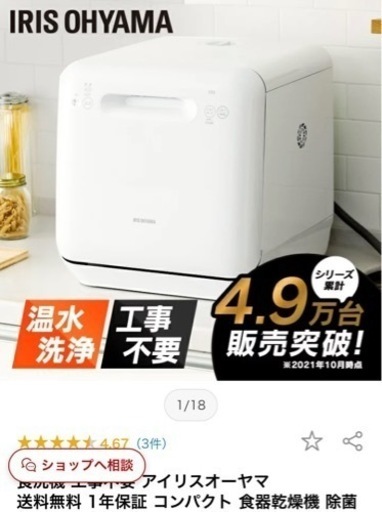 【お取引決定済み】食器洗浄機　食洗機　アイリスオーヤマ
