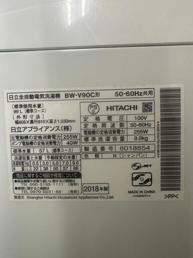 A4526 日立 ビートウォッシュ 全自動洗濯機 BW-V90C 生活家電 - 洗濯機 