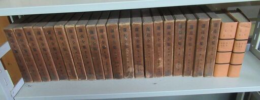 『蘆花全集』（蘆花全集刊行會、新潮社、昭和5年）全20巻