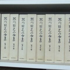 『芥川龍之介全集』（岩波書店、1982年）全12巻