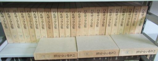 『バルザック全集』（桑原武夫・他訳、東京創元社、昭和48年）全26巻