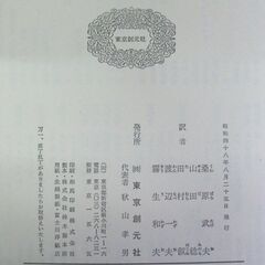 『バルザック全集』（桑原武夫・他訳、東京創元社、昭和48年）全26巻