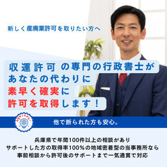 兵庫県（姫路市、加古川市、高砂市など）岡山県産廃許可取得アシスト