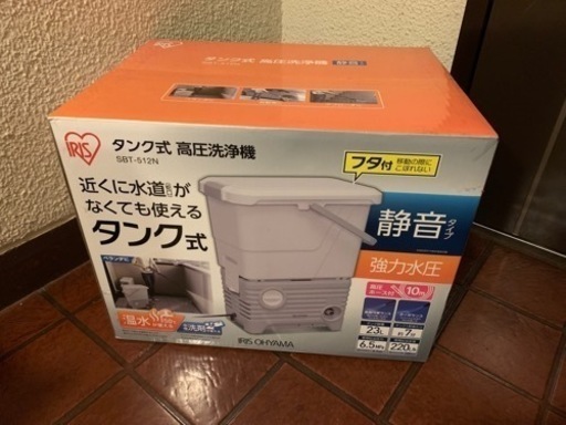 未使用の高圧洗浄機をお譲りします