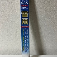 スノーワイパー350mm グラファイトスノーコーティング