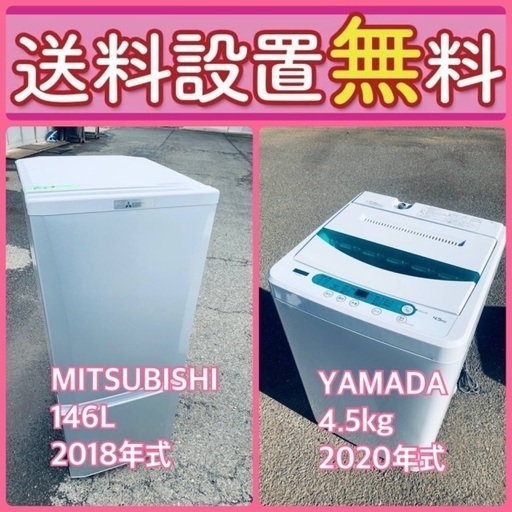 もってけドロボウ価格⭐️送料設置無料❗️冷蔵庫/洗濯機⭐️限界突破価格⭐️2点セット92
