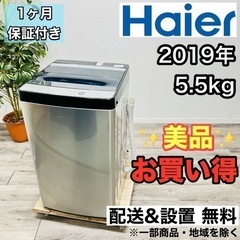 ♦️Haier a1975 洗濯機 5.5kg 2019年製 7♦️