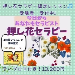 押し花セラピー認定講師　講座