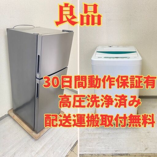 【コンパクト】冷蔵庫maxzen 118L 2021年製 JR118ML01GM 洗濯機YAMADA 4.5kg 2019年製 YWM-T45G1 RD47633 RO46895