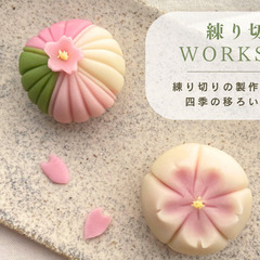 中目黒で大人の和菓子 練り切り創作とお抹茶体験　- てまりと四季の花 -の画像