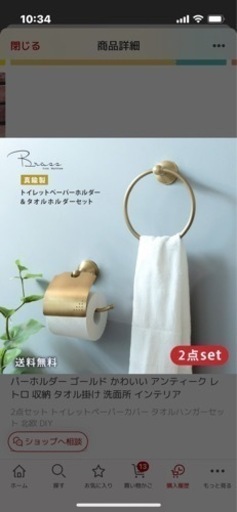 未開封トイレットペーパーホルダー、タオルハンガー2セット