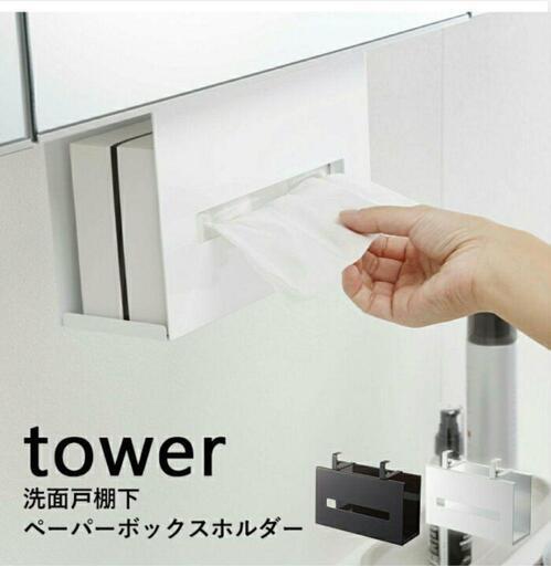 Tower　吊り戸棚用ティッシュケース