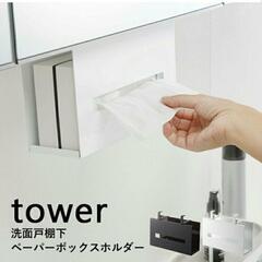 Tower　吊り戸棚用ティッシュケース