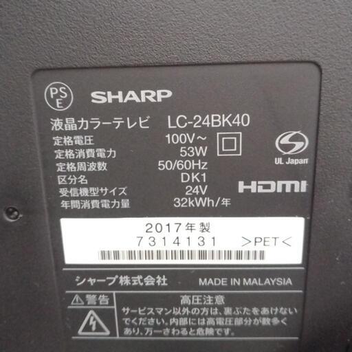 SHARP 液晶テレビ 17年製 24インチ              TJ3084