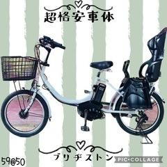 ❸ 5950子供乗せ電動アシスト自転車ブリヂストン20インチ