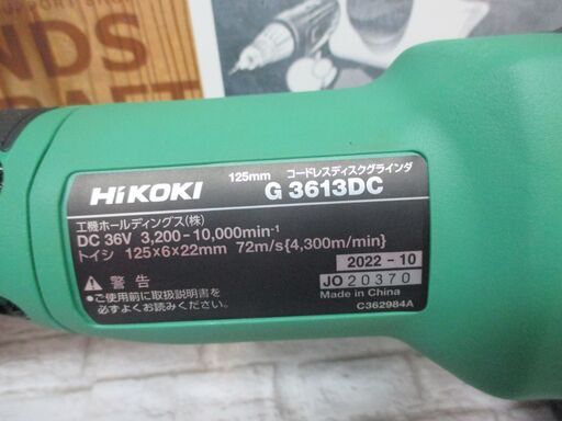 HIKOKI ハイコーキ G3613DC ディスクグラインダ 中古・美品  
