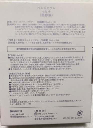 ペレグレイス　美容液