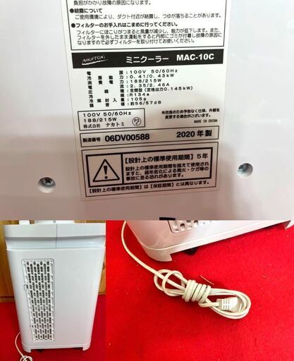 NAKATOMI ミニクーラーMac-10 2020年製 タンク7.0L 移動式 スポット 