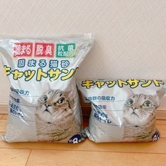 （引渡し決まりました）固まる猫砂 キャットサンド 約12L（1.5袋）